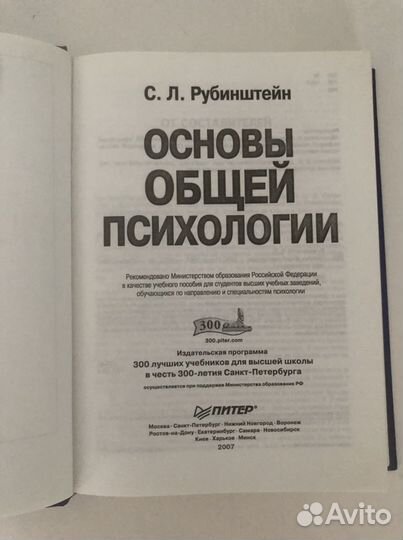 Основы общей психологии. С.Л. Рубинштейн