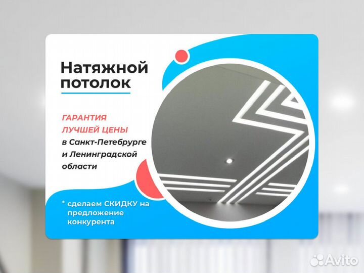 Натяжной потолок