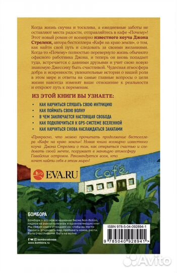 Книга Возвращение в кафе