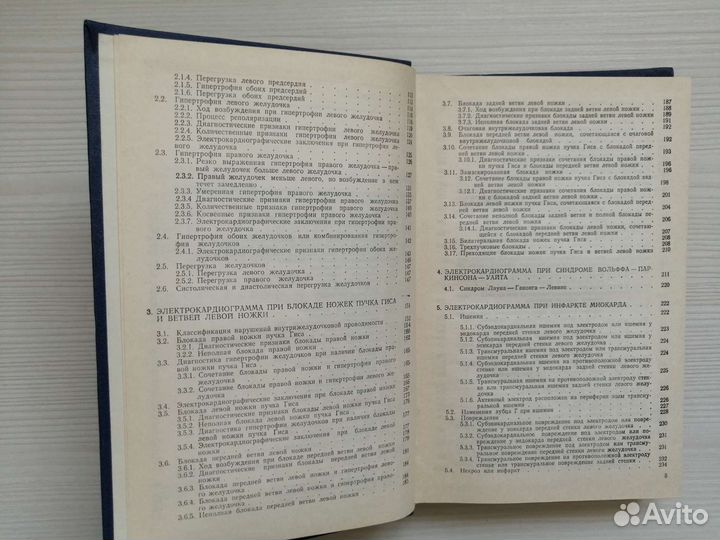 Руководство по электрокардиографии / В. Орлов