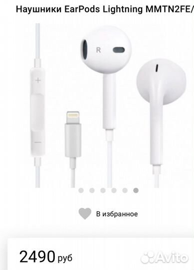 Наушники apple