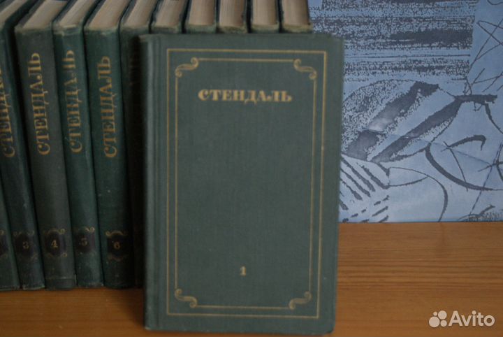 Стендаль Собрание сочинений в 12 томах 