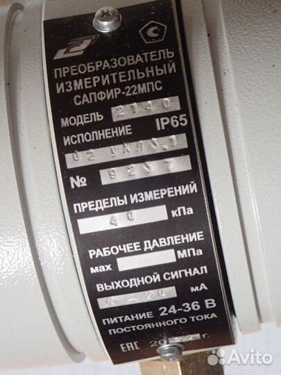 Преобразователь измерительный сапфир-22мпс-ди мод