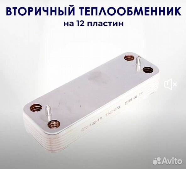 Вторичный теплообменник Baxi