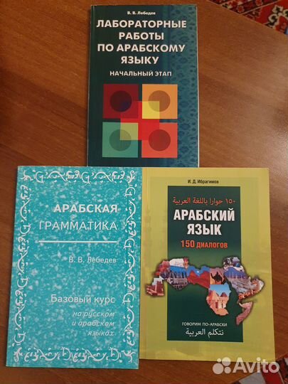 Арабский язык