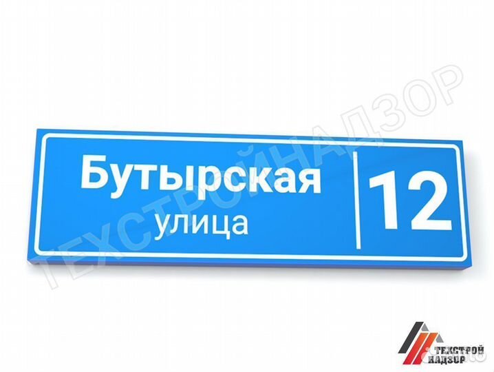 Адресная табличка световая