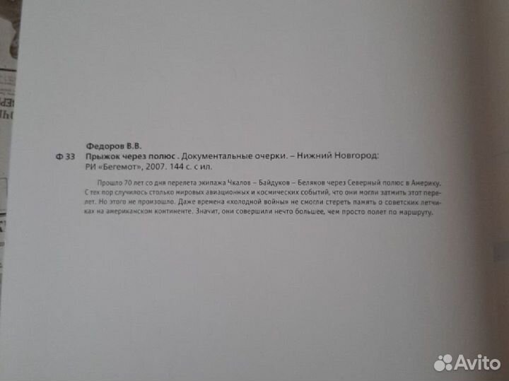 Прыжок через Полюс