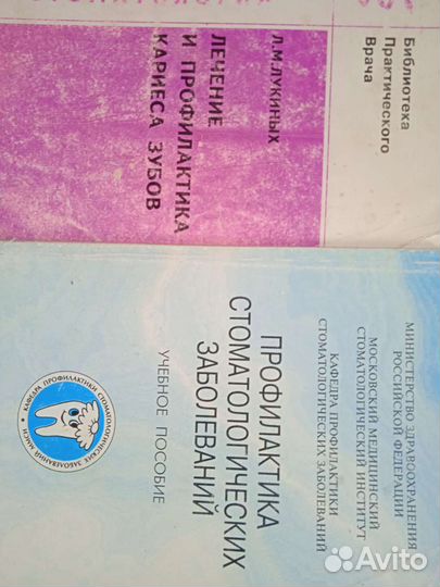 Книги по стоматологии