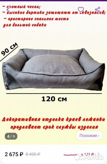 Лежанка для собаки крупных пород