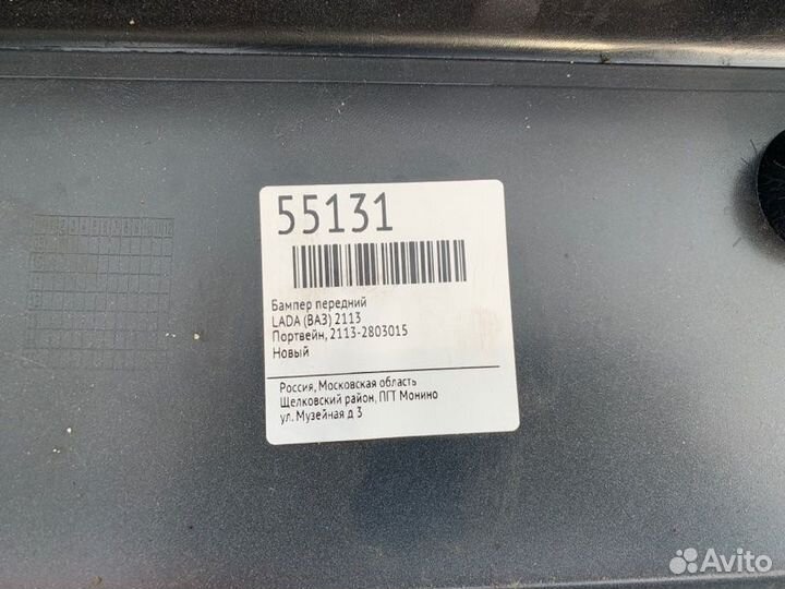 Бампер передний LADA (Ваз) 2113