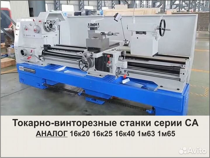 Токарный станок аналог 16к20, 16к40, 1М63, 1м65