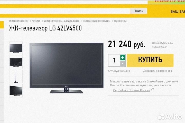 Бодрый телевизор LG 42LV4500 диаг. 106см