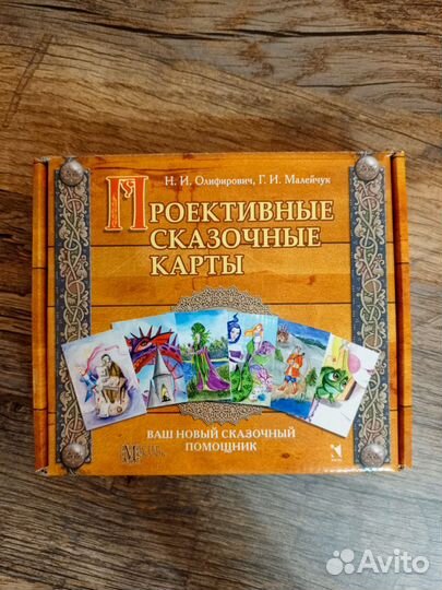 Проективные сказочные карты