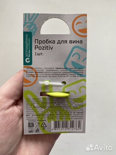 Пробка для вина