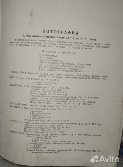 Александр Блок.В песнях и романсах.Музгиз 1946г