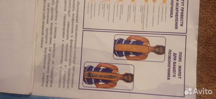 Пояс-жилет для позвоночника