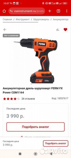 Новый шуруповёрт ferm cdm1164