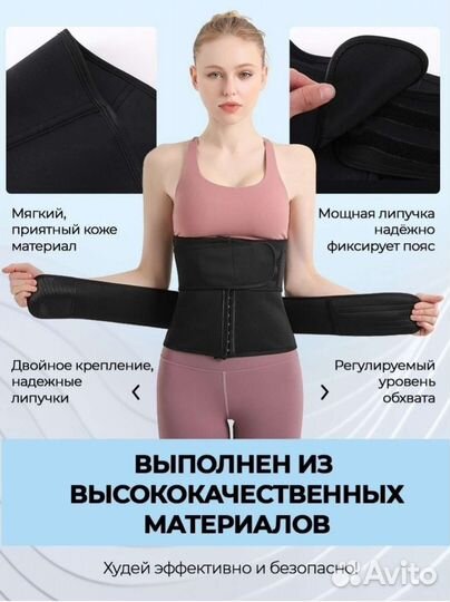 Термопояс для похудения