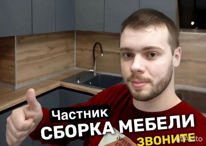 Сборка мебели / сборщик мебели