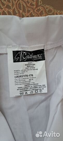 Медицинский халат женский 46