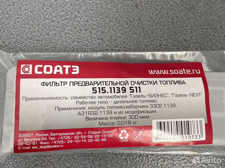 Фильтор топливный для погружного модуля Газель Биз