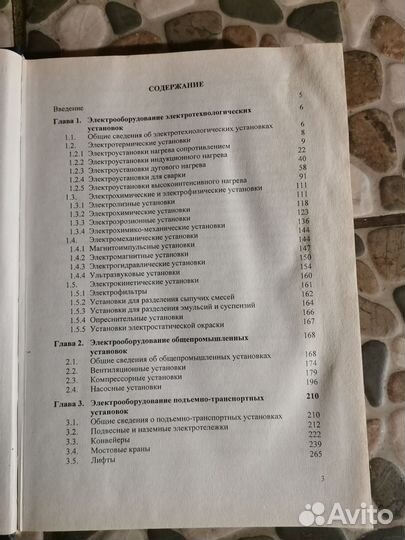 Электрическое и электромеханическое оборудование