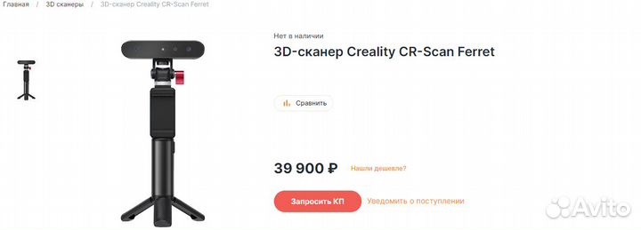 3D-сканер Creality CR-Scan Ferret