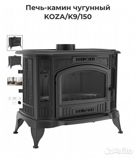 Чугунная печь камин koza K9