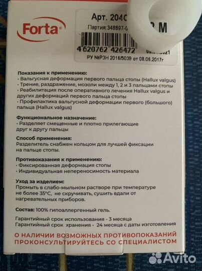 Межпальцевый разделитель новый