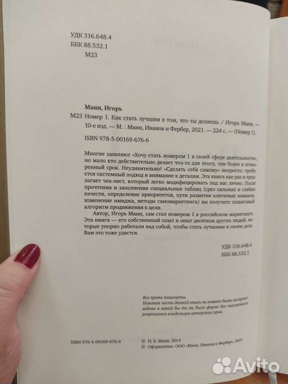 Книга Номер 1 Игорь Манн