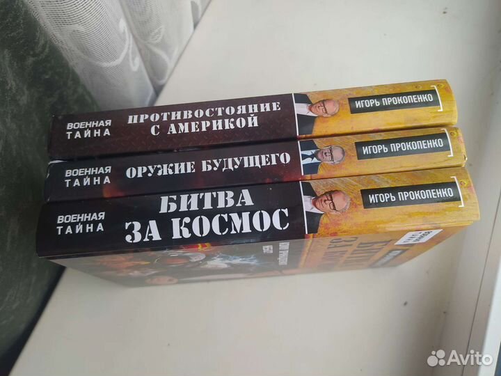 Книги Военная тайна Игорь Прокопенко