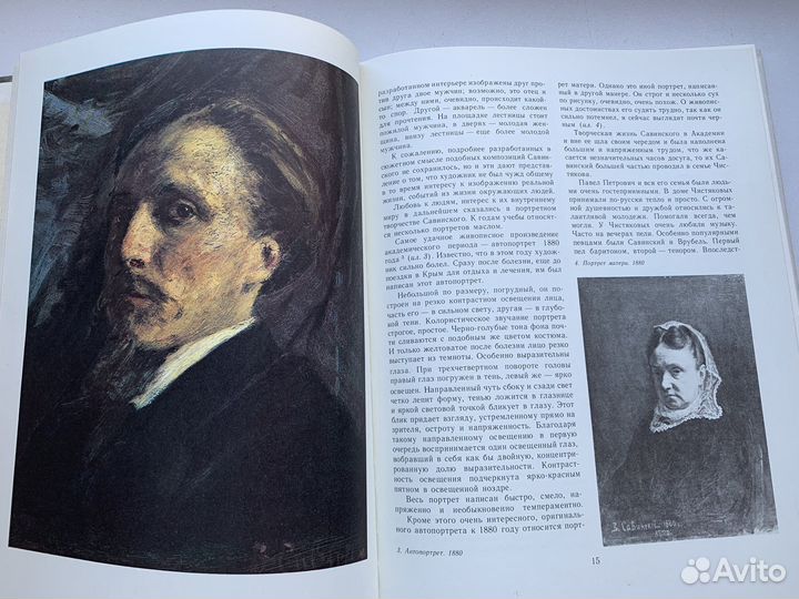 Книга по искусству Савинский художник-педагог