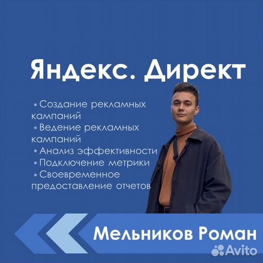 Настройка Яндекс Директ, Метрика