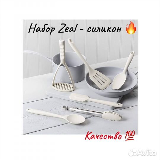 Набор кухорных аксессуаров. Силикон. Zeal