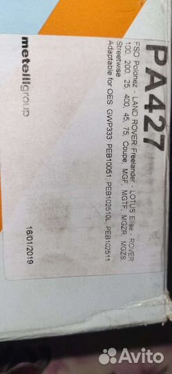 Водяной насос