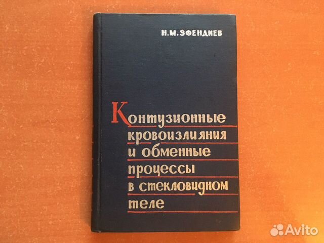 Книги по офтальмологии СССР