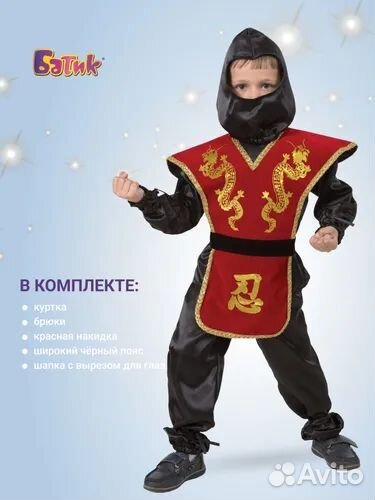 Костюм новогодний Ниндзя красный. Размер 122-128