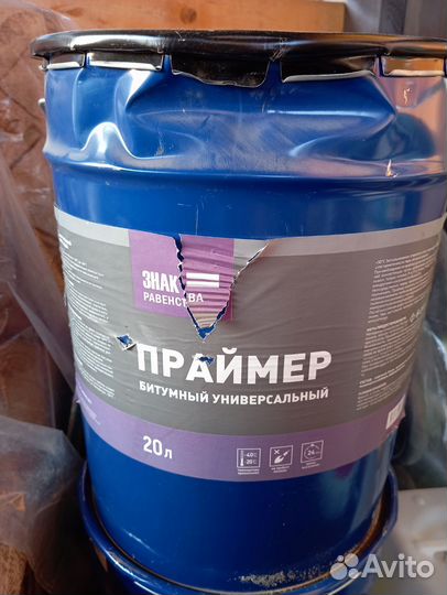 Праймер битумный 20л новый