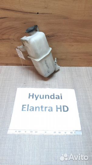 Бачок расширительный Hyundai Elantra HD, 2009г