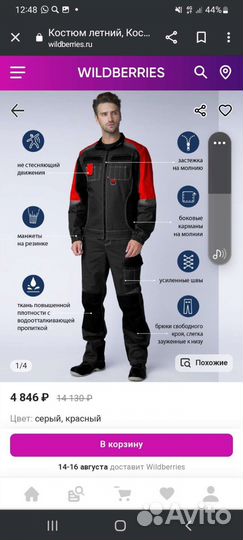 Костюм мужской рабочий летний спецодежда