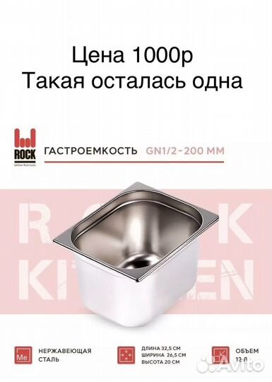 Гастроемкости