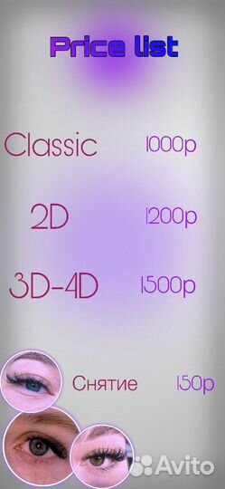 Наращивание ресниц