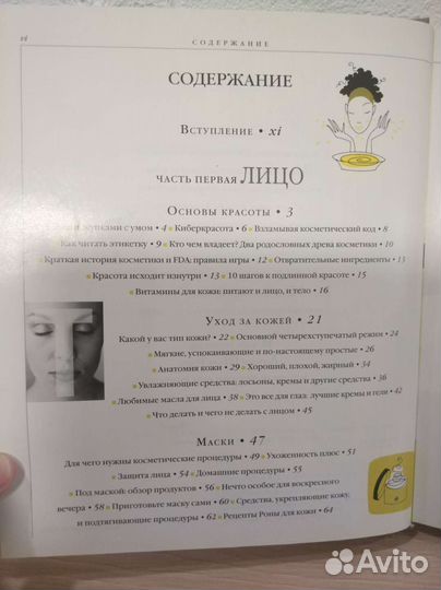 Книга Ultimate beauty : Всё о красоте