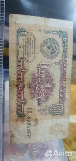 Деньги бумажные СССР