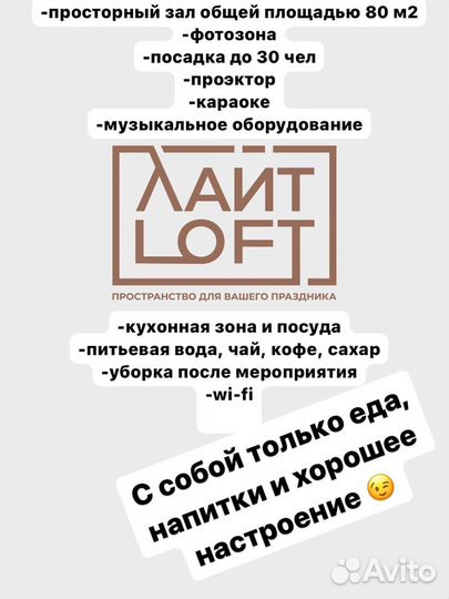 Аренда лофта для вечеринки
