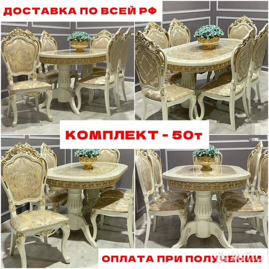 Кухонный стол и стулья