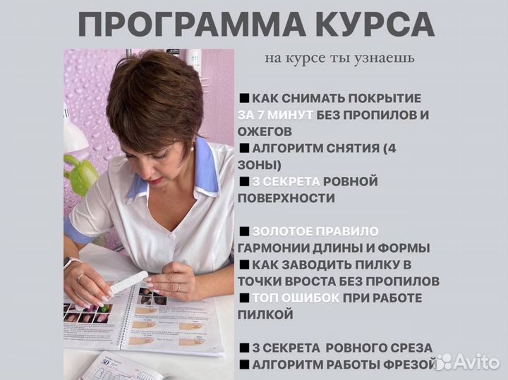 Обучение маникюру