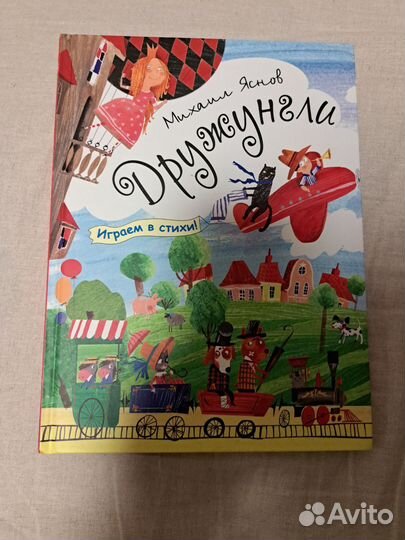 Книга детская дружунгли