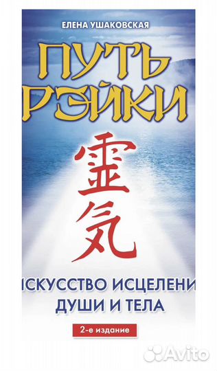 Книга путь рейки