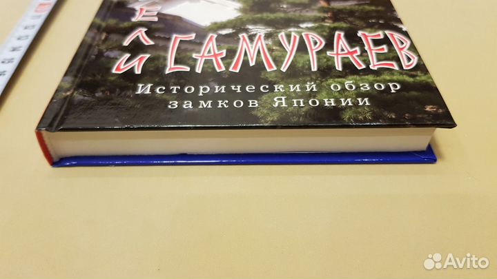 Марчук И.А. Цитадели самураев. Исторический обзор